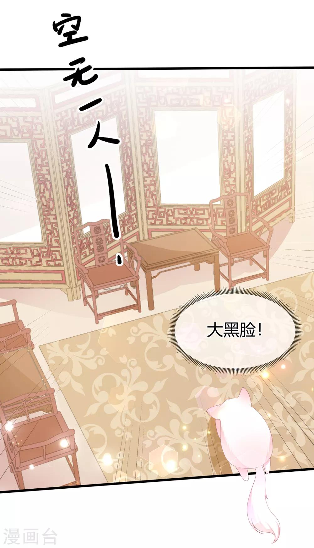 《狐妃,别惹我》第60话 慌乱的心意 第18页