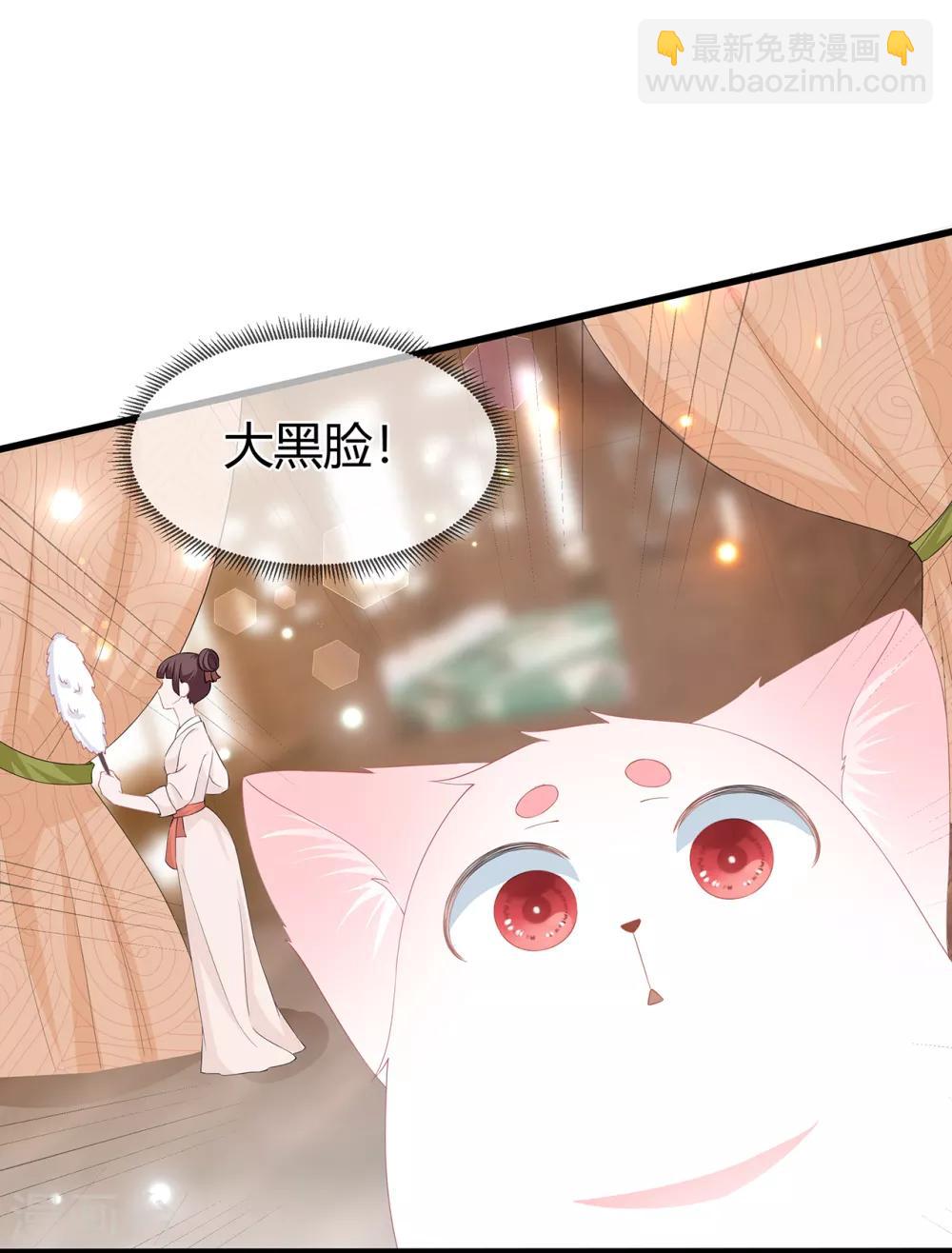 《狐妃,别惹我》第60话 慌乱的心意 第19页
