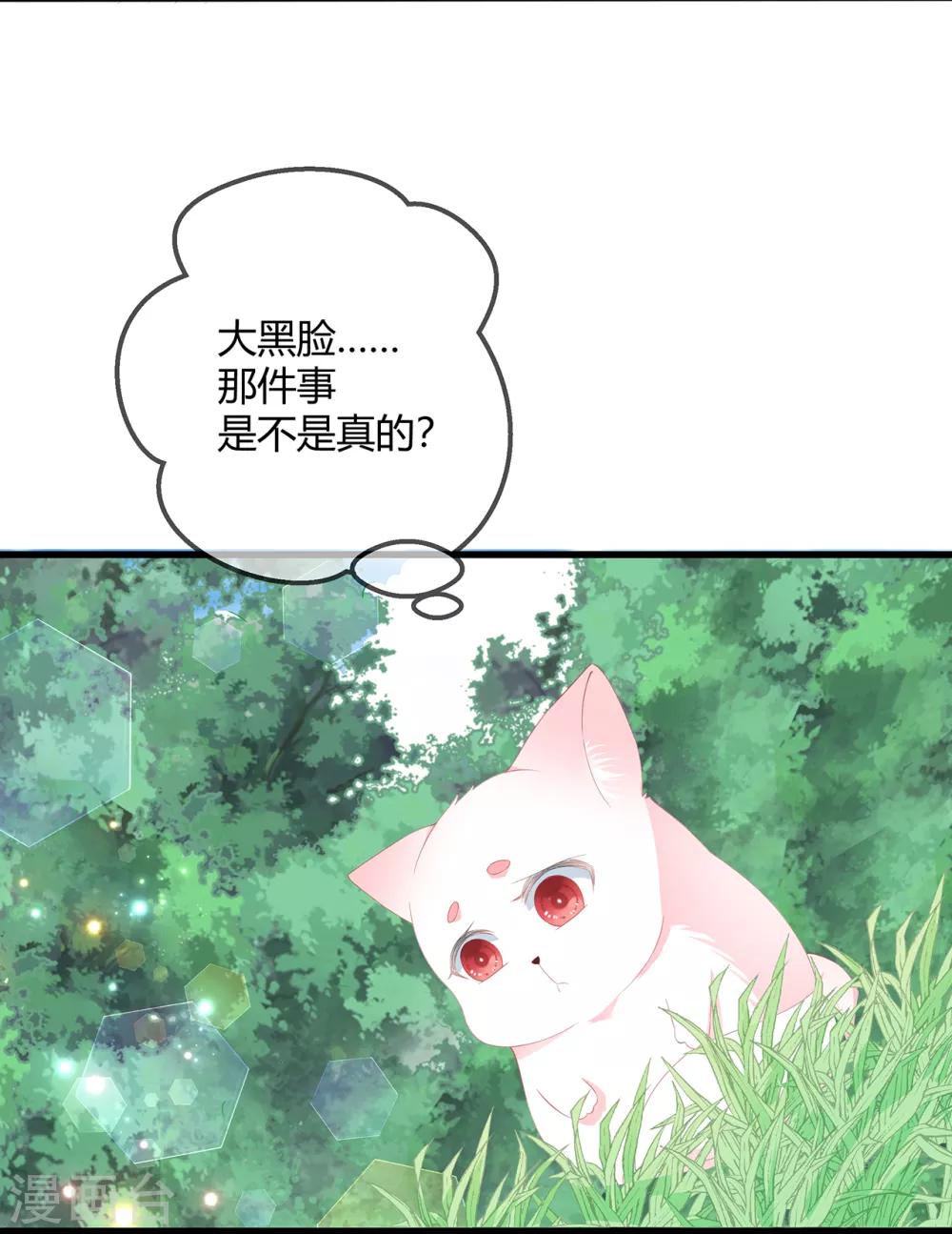 《狐妃,别惹我》第60话 慌乱的心意 第20页