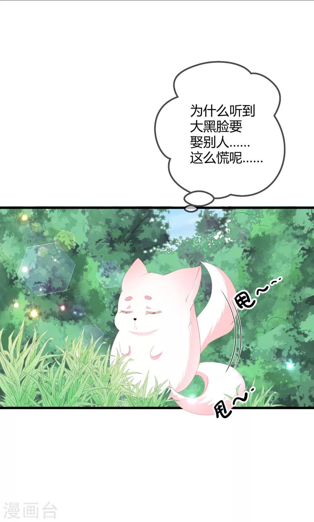 《狐妃,别惹我》第60话 慌乱的心意 第21页