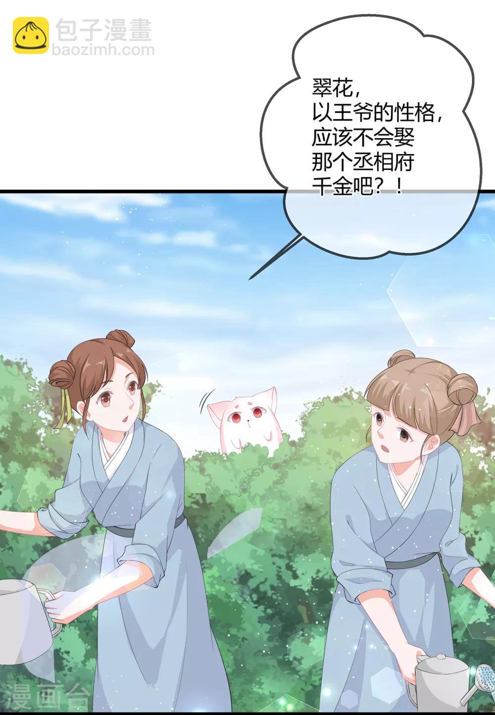 《狐妃,别惹我》第60话 慌乱的心意 第23页