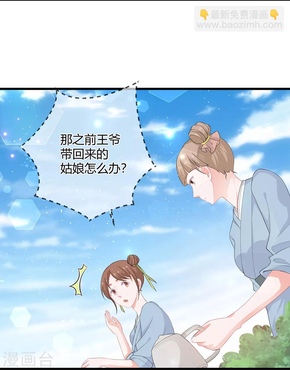 《狐妃,别惹我》第60话 慌乱的心意 第26页