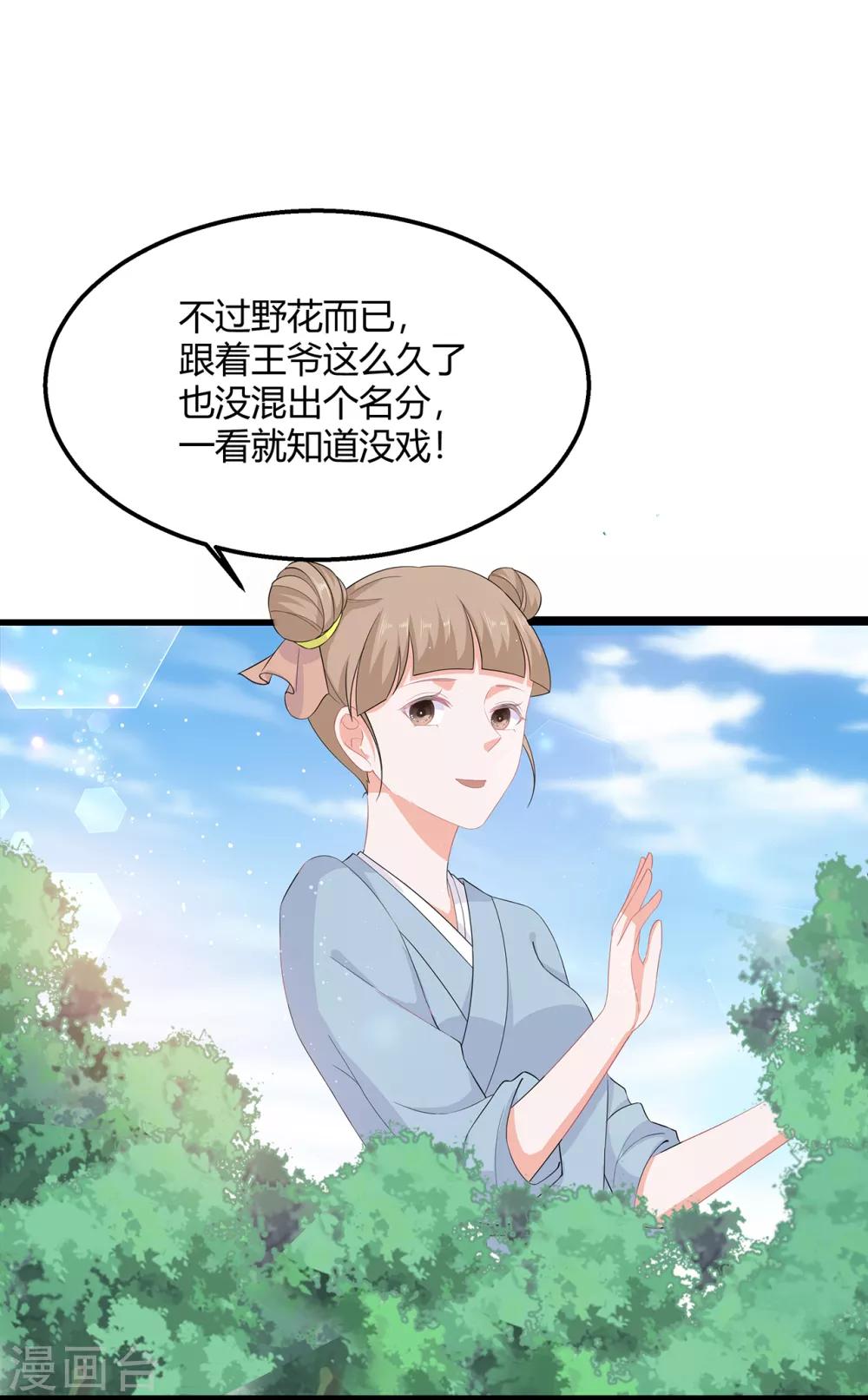 《狐妃,别惹我》第60话 慌乱的心意 第27页