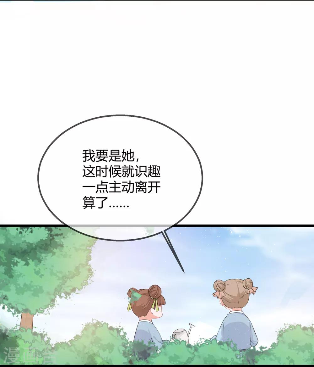 《狐妃,别惹我》第60话 慌乱的心意 第28页