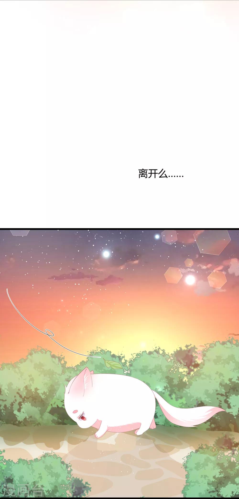 《狐妃,别惹我》第60话 慌乱的心意 第29页