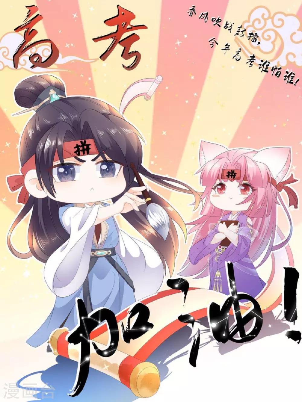 《狐妃,别惹我》第60话 慌乱的心意 第2页