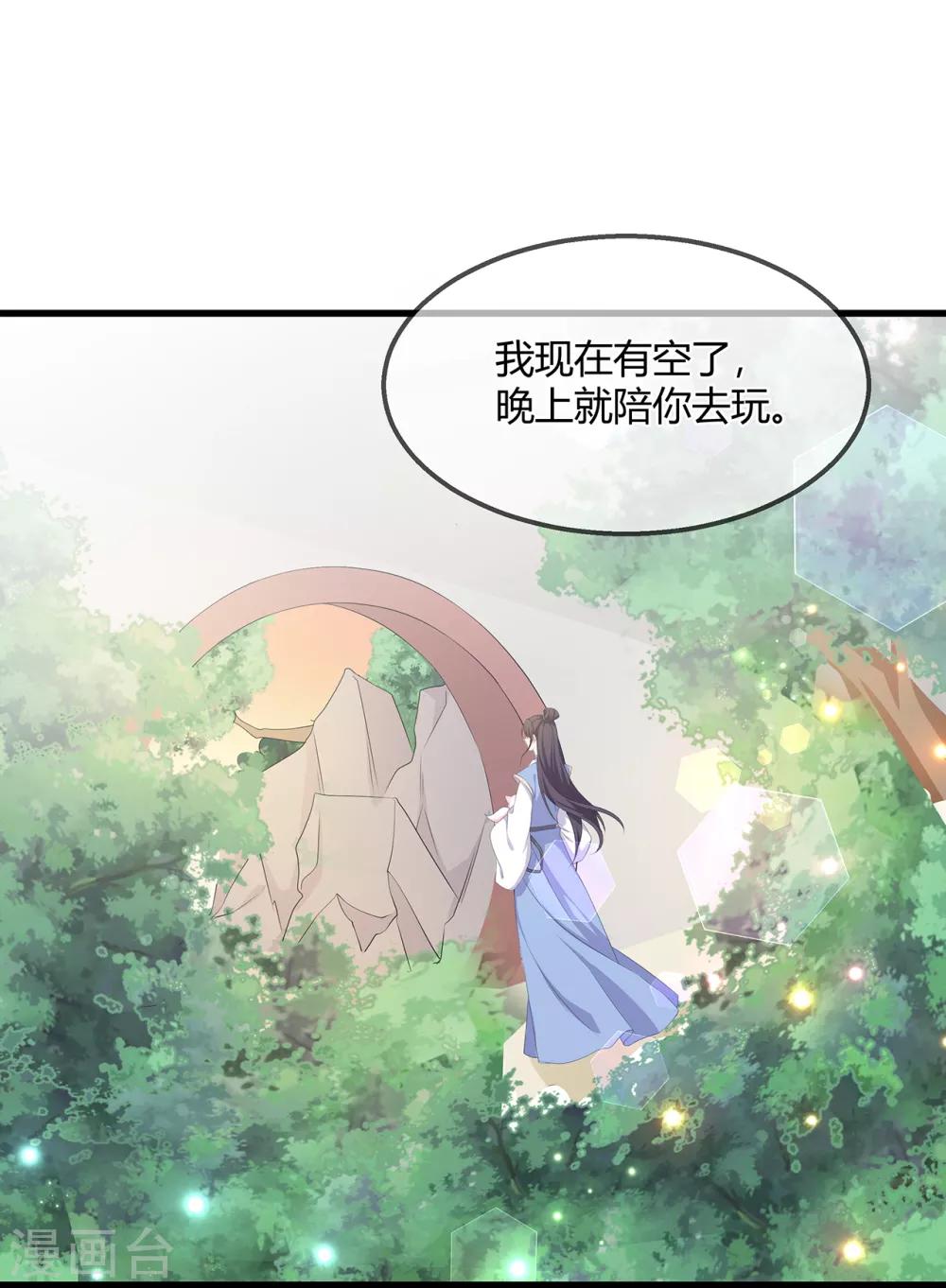 《狐妃,别惹我》第60话 慌乱的心意 第32页