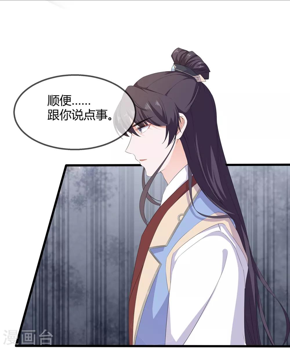 《狐妃,别惹我》第60话 慌乱的心意 第33页