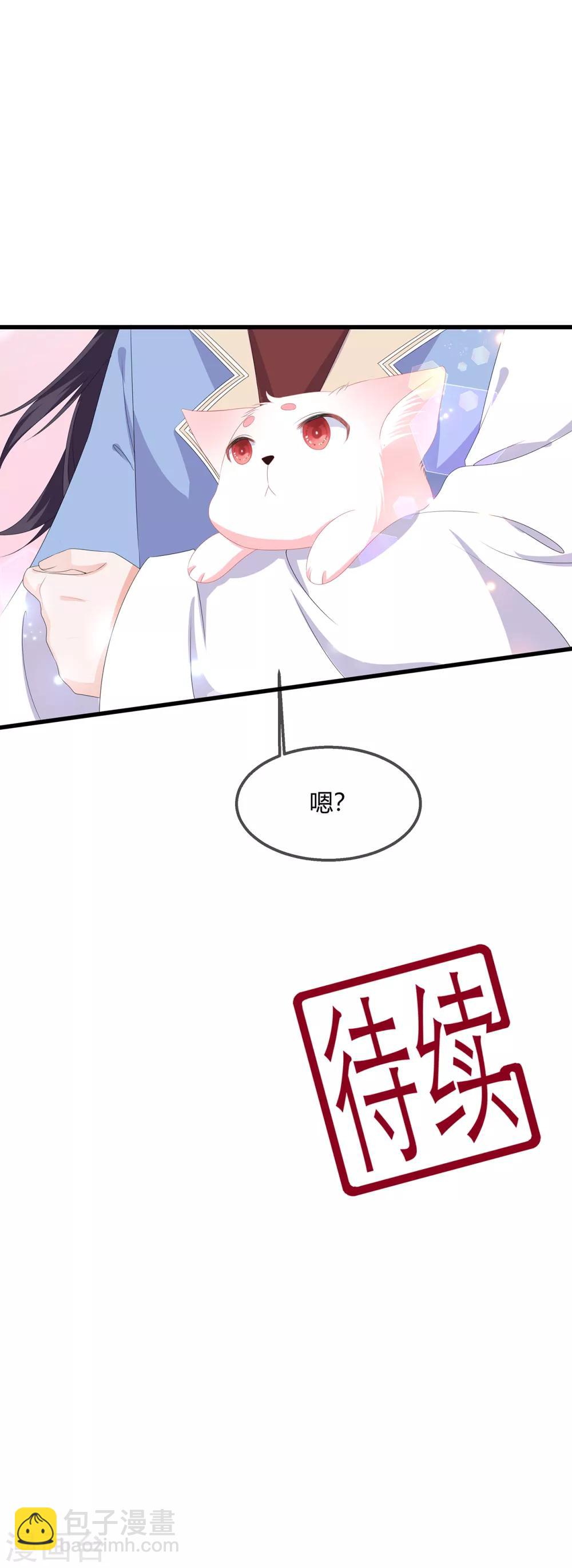 《狐妃,别惹我》第60话 慌乱的心意 第34页