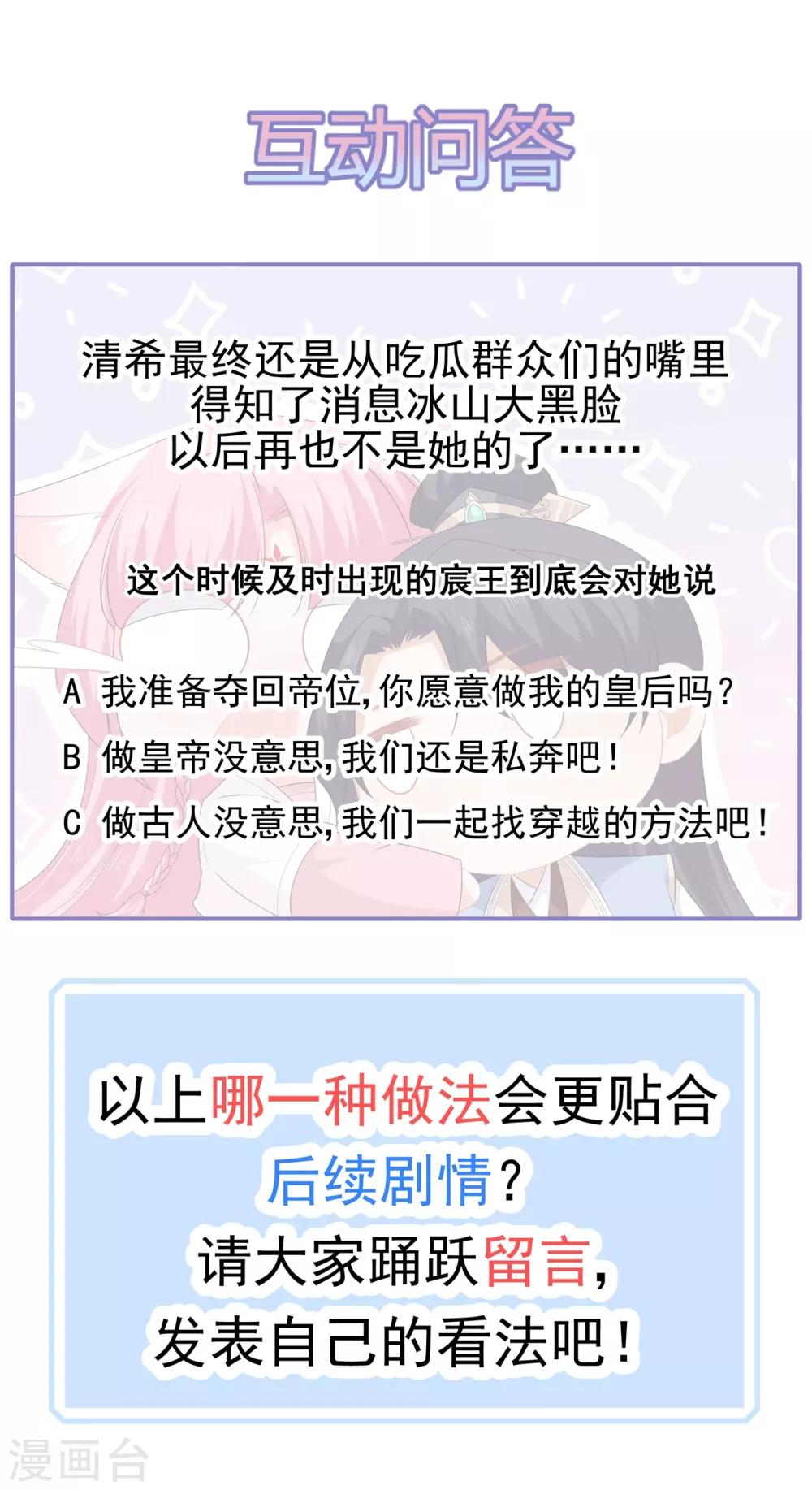 《狐妃,别惹我》第60话 慌乱的心意 第35页