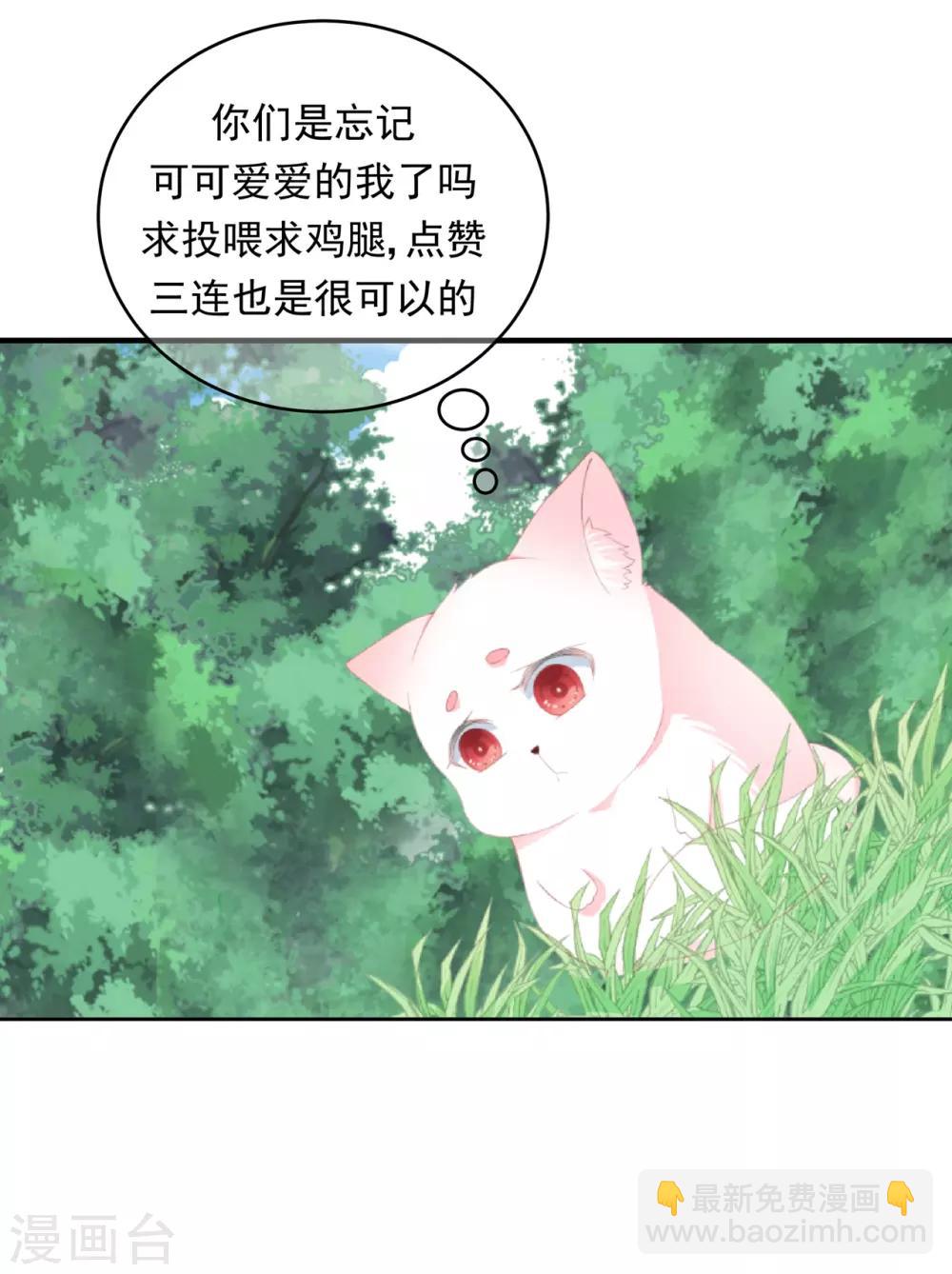 《狐妃,别惹我》第60话 慌乱的心意 第36页