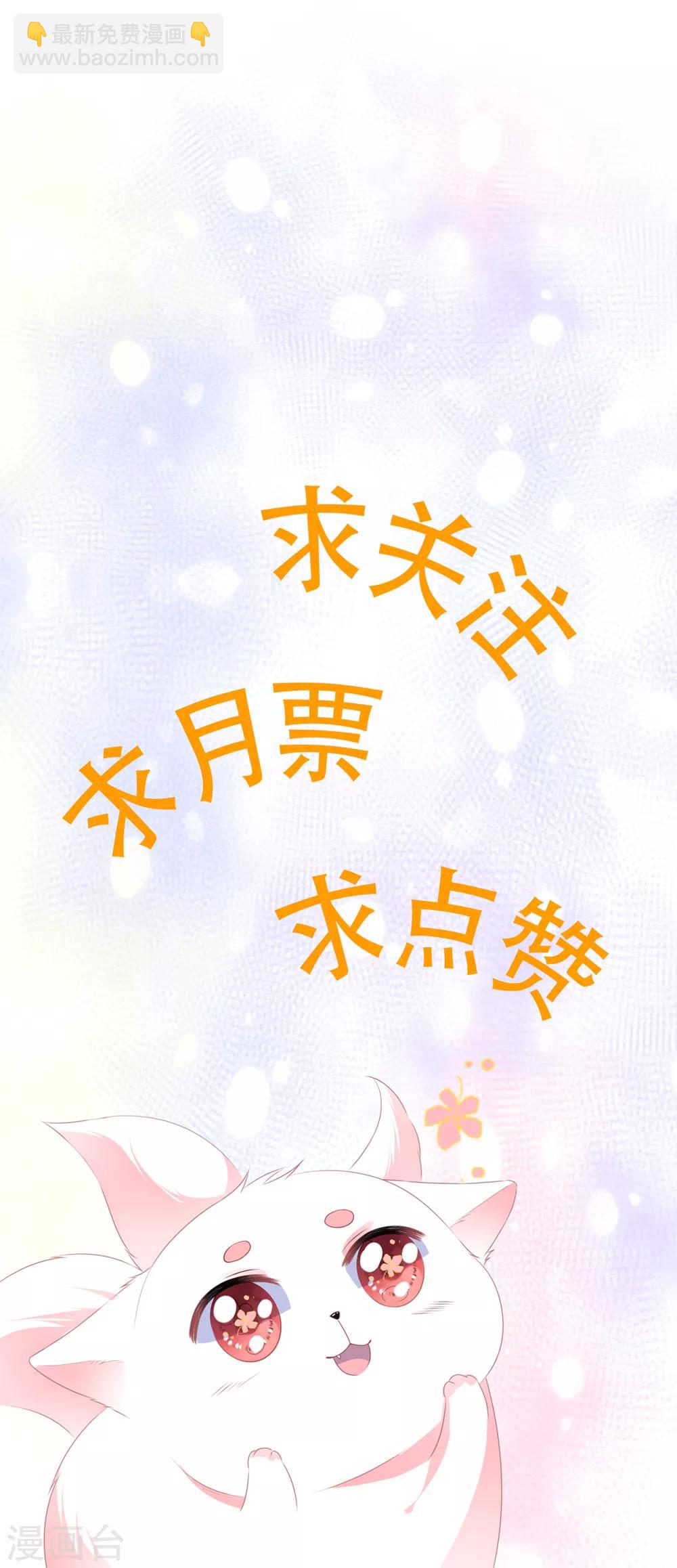 《狐妃,别惹我》第60话 慌乱的心意 第38页