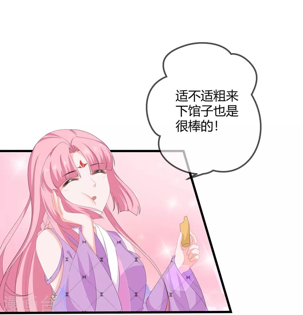 《狐妃,别惹我》第60话 慌乱的心意 第5页