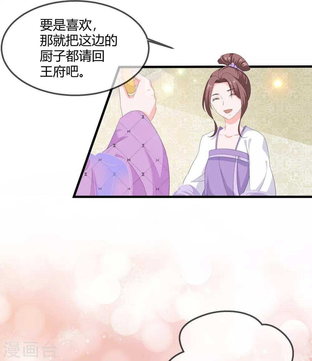 《狐妃,别惹我》第60话 慌乱的心意 第6页