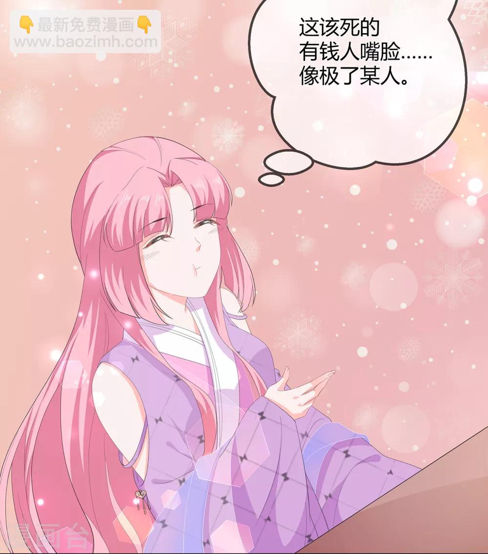 《狐妃,别惹我》第60话 慌乱的心意 第7页