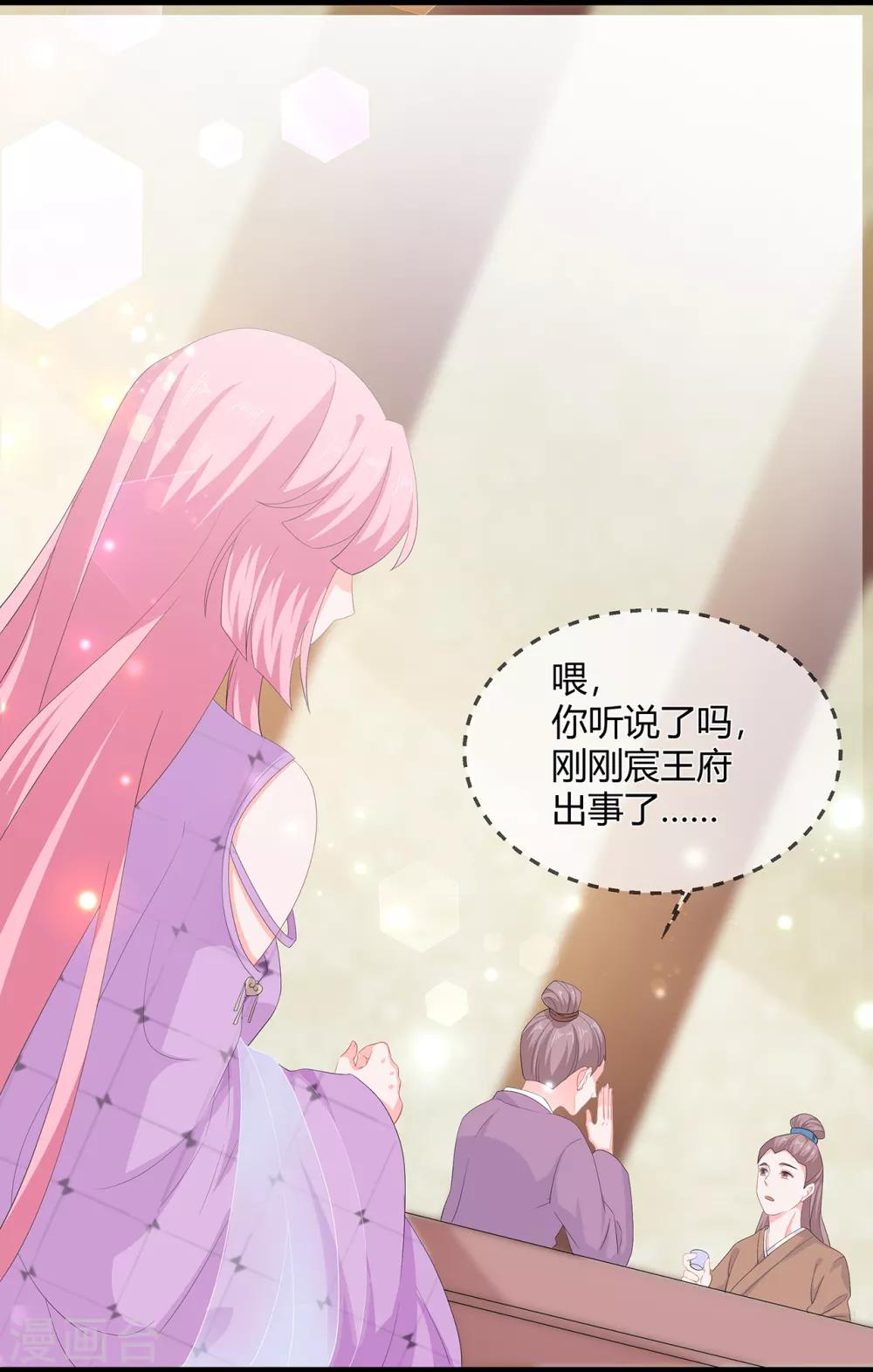 《狐妃,别惹我》第60话 慌乱的心意 第8页