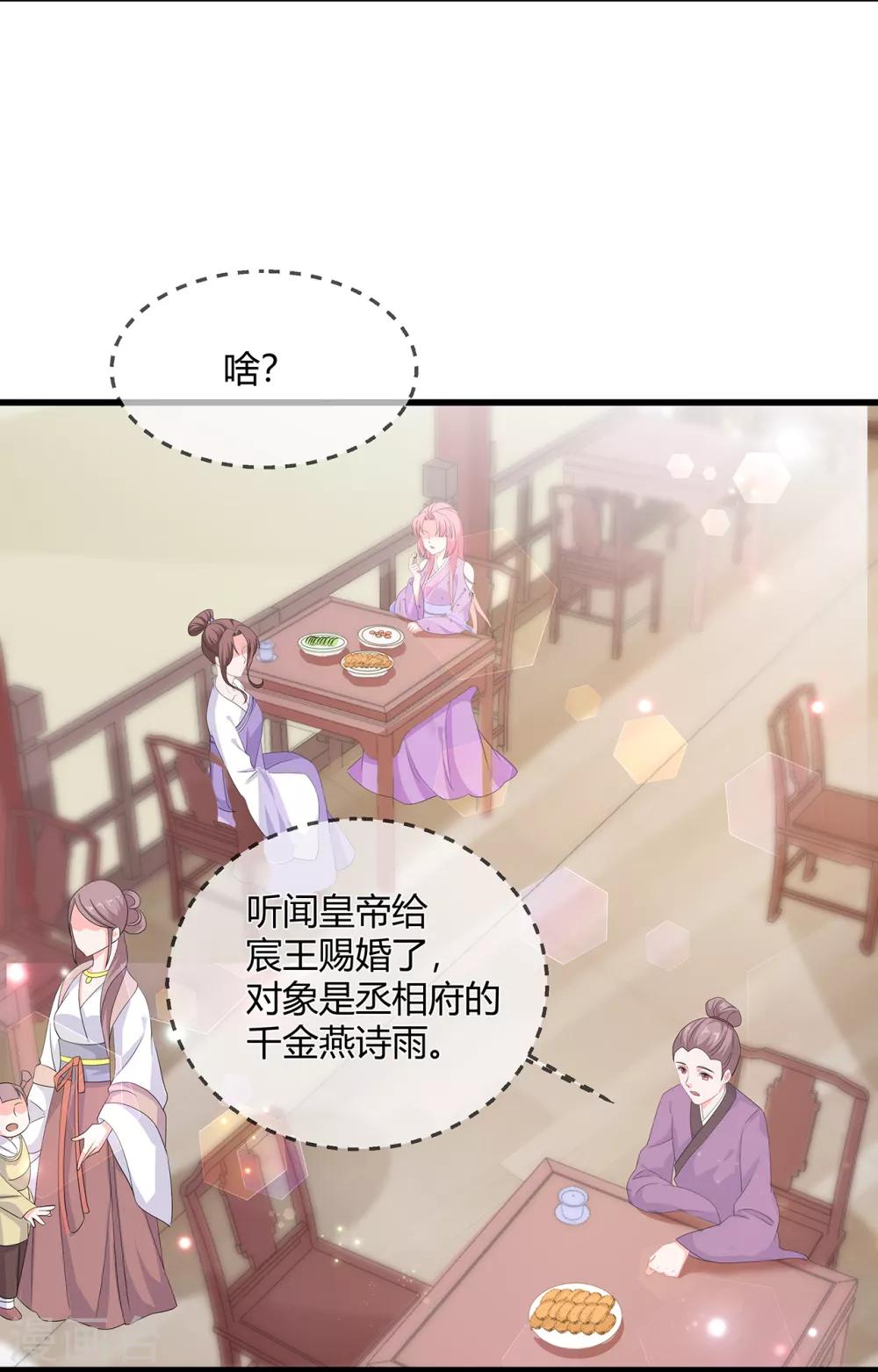 《狐妃,别惹我》第60话 慌乱的心意 第9页