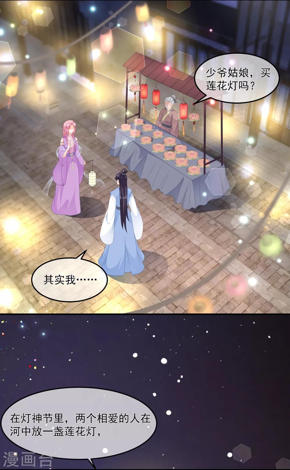 《狐妃,别惹我》第61话 嫉妒和诡计 第11页