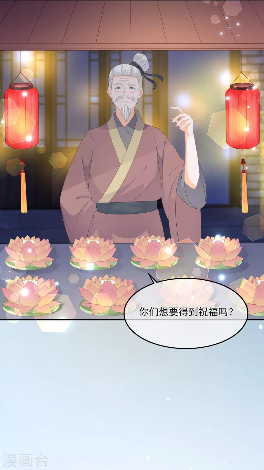 《狐妃,别惹我》第61话 嫉妒和诡计 第13页