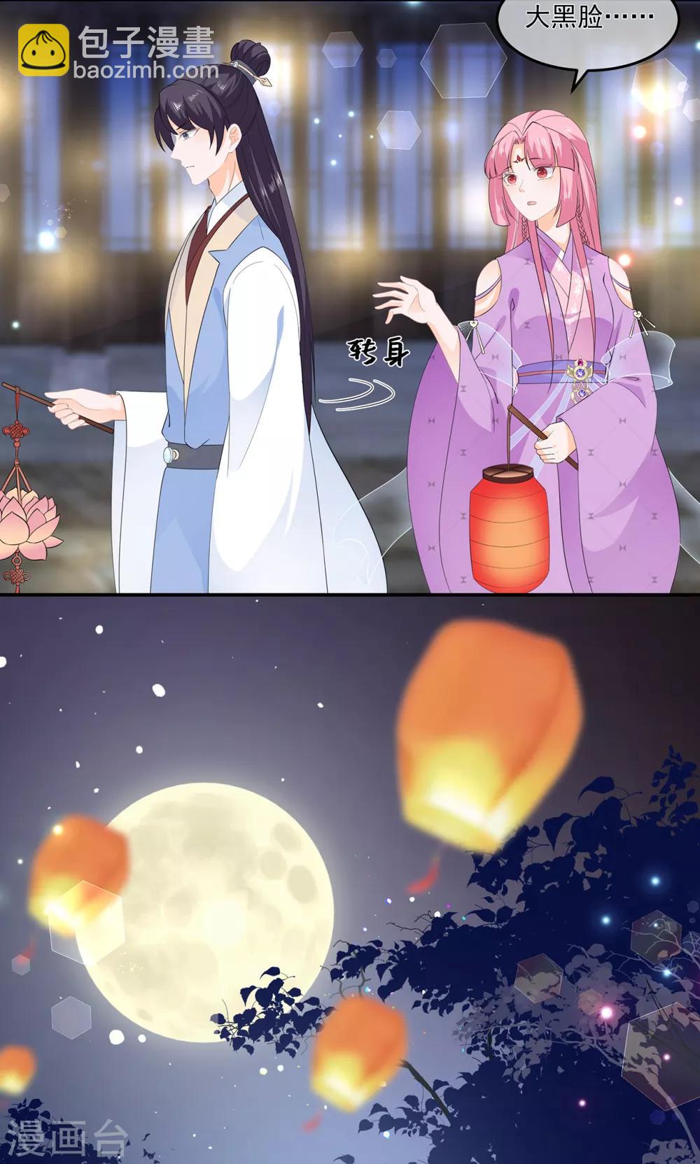 《狐妃,别惹我》第61话 嫉妒和诡计 第16页