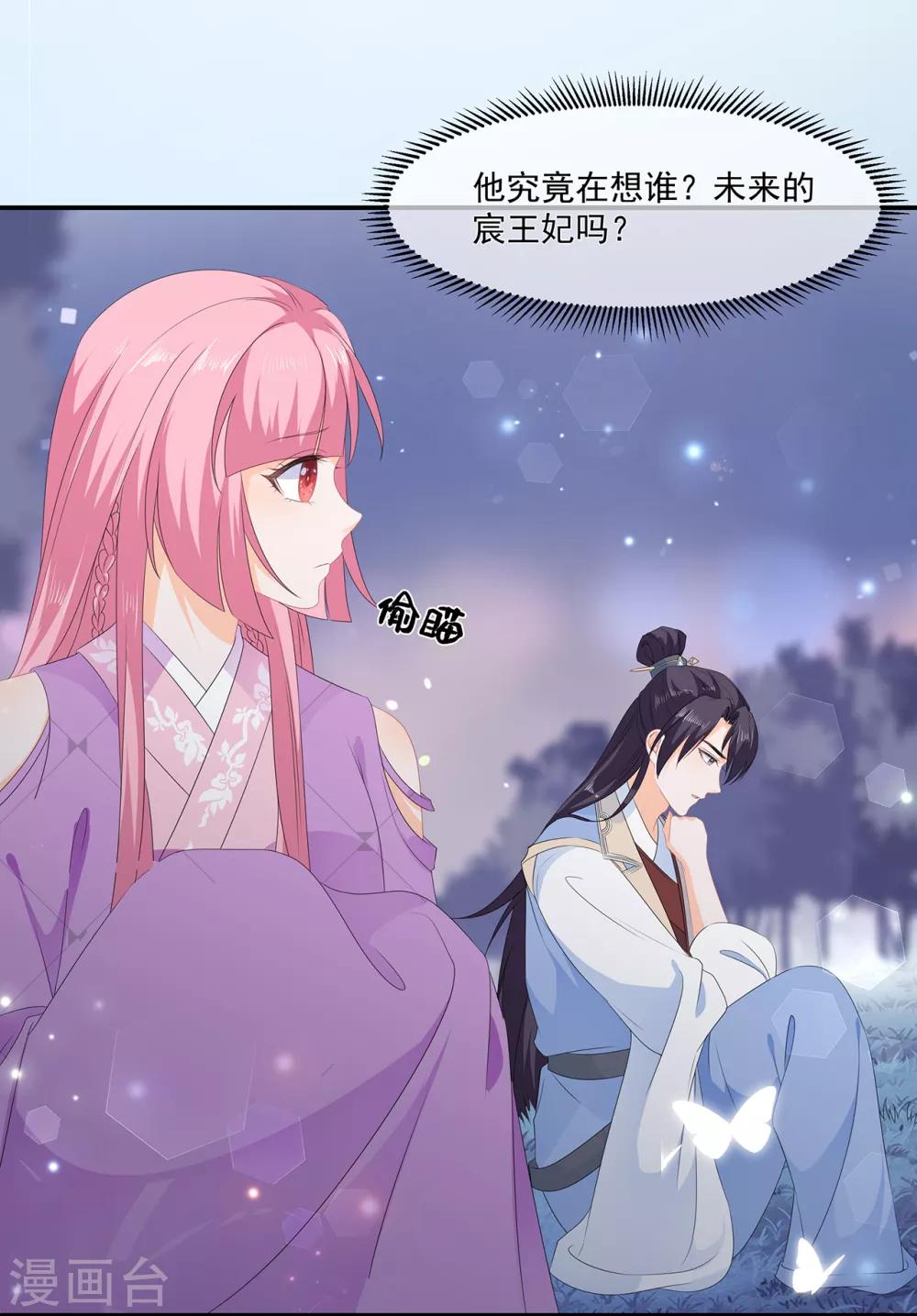 《狐妃,别惹我》第61话 嫉妒和诡计 第20页