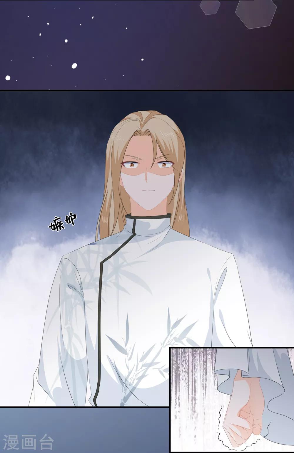 《狐妃,别惹我》第61话 嫉妒和诡计 第22页