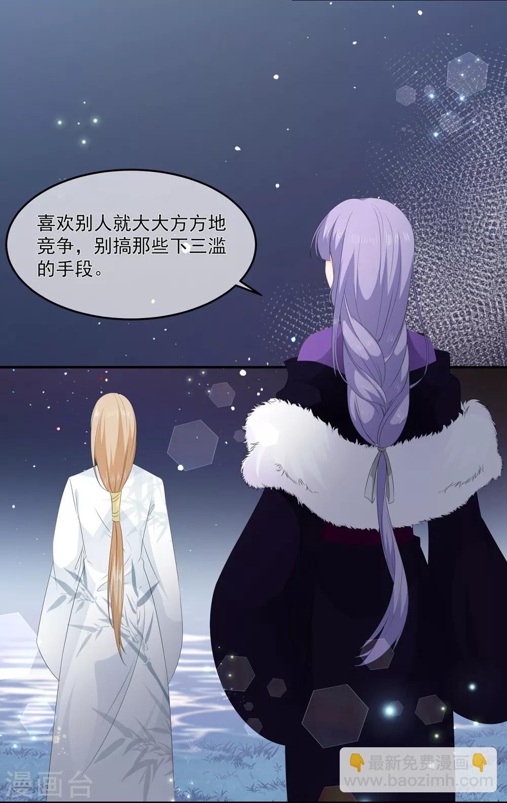 《狐妃,别惹我》第61话 嫉妒和诡计 第23页