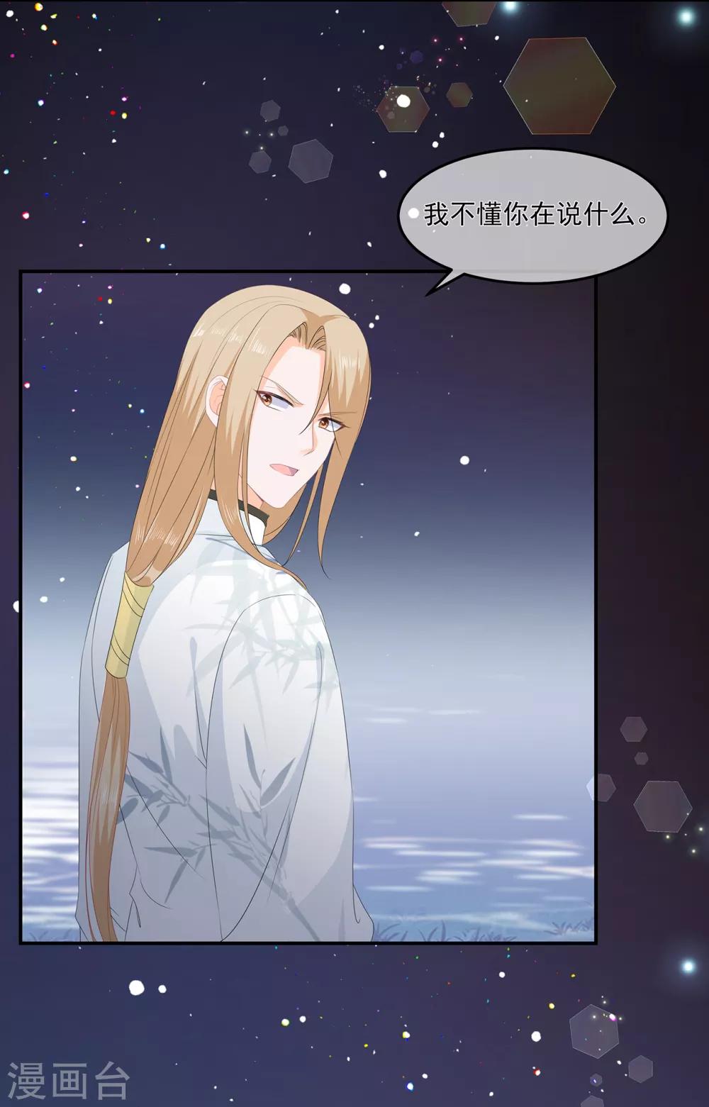 《狐妃,别惹我》第61话 嫉妒和诡计 第24页