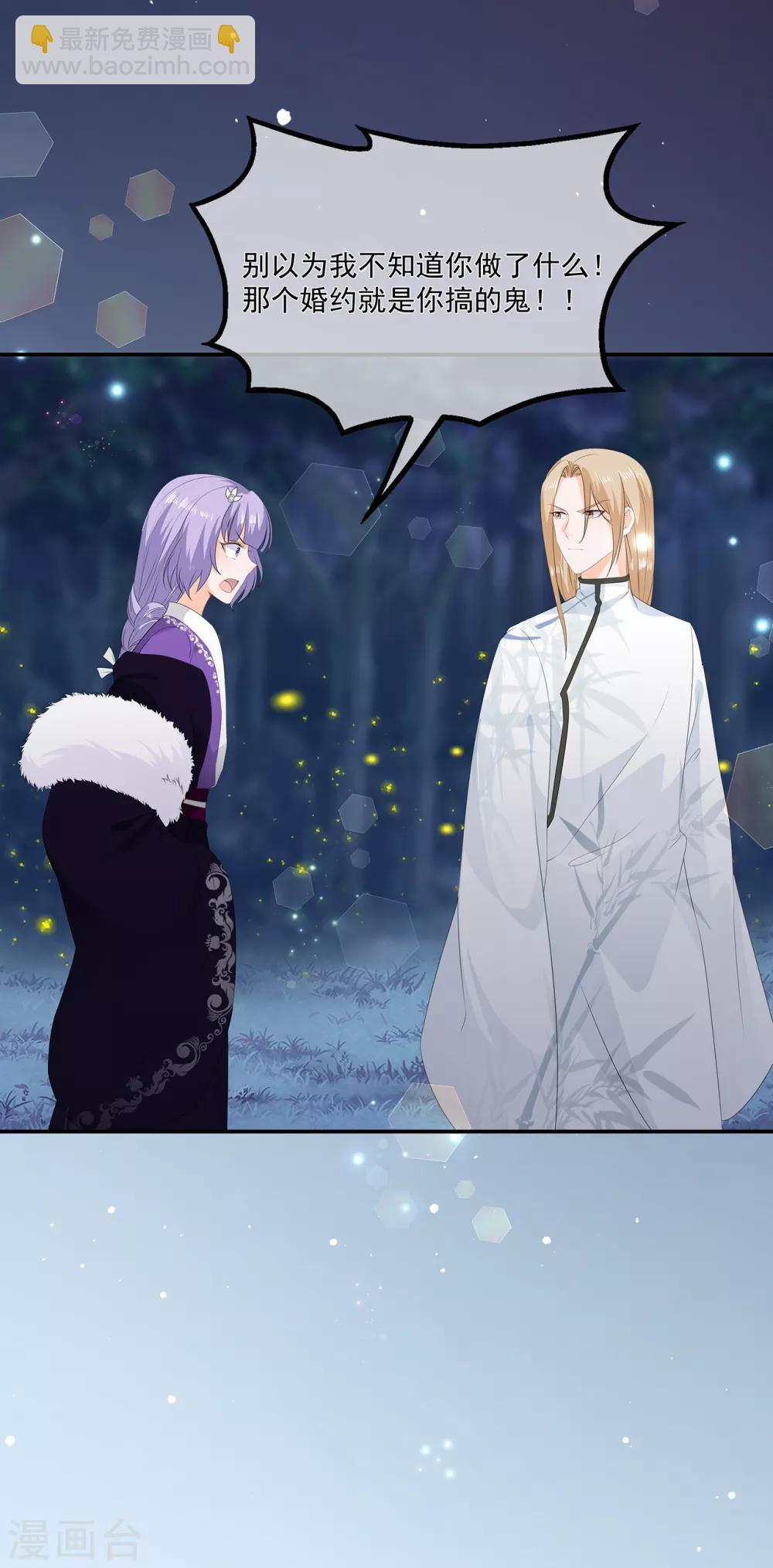 《狐妃,别惹我》第61话 嫉妒和诡计 第25页