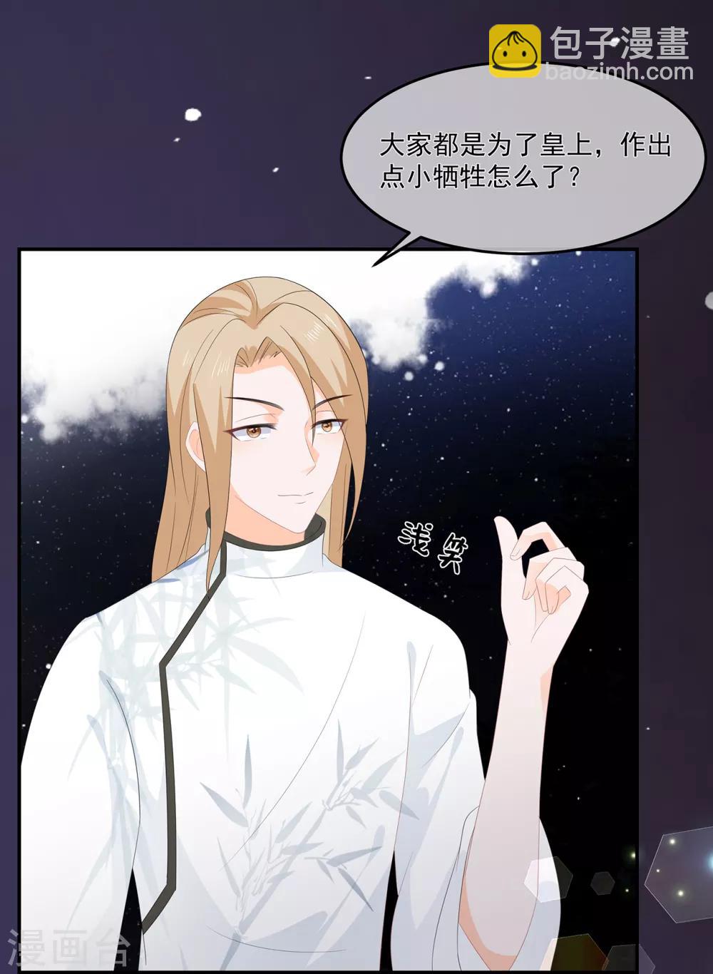 《狐妃,别惹我》第61话 嫉妒和诡计 第26页