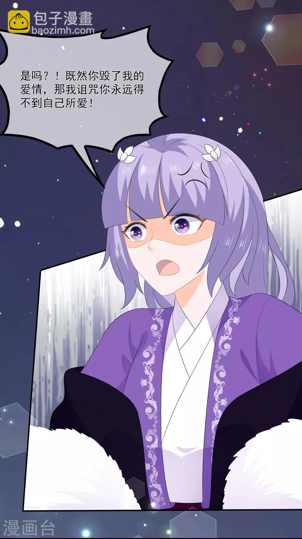 《狐妃,别惹我》第61话 嫉妒和诡计 第27页