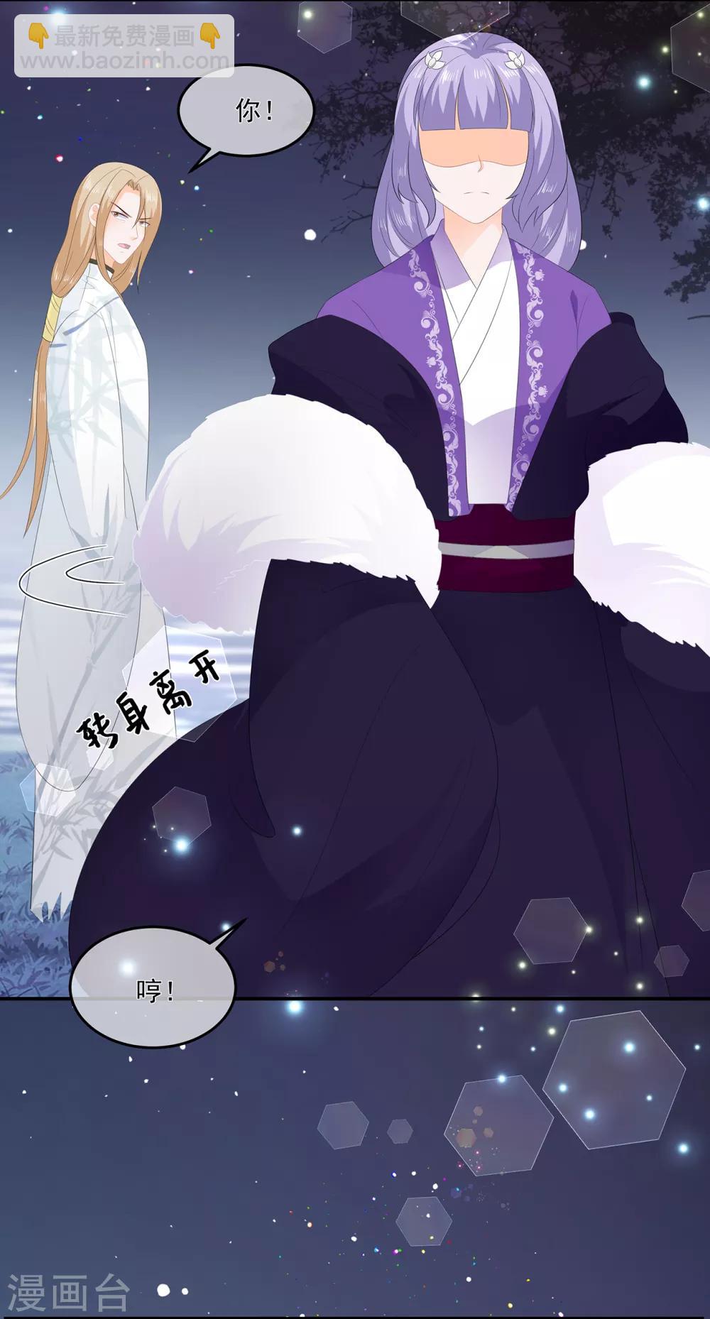 《狐妃,别惹我》第61话 嫉妒和诡计 第28页