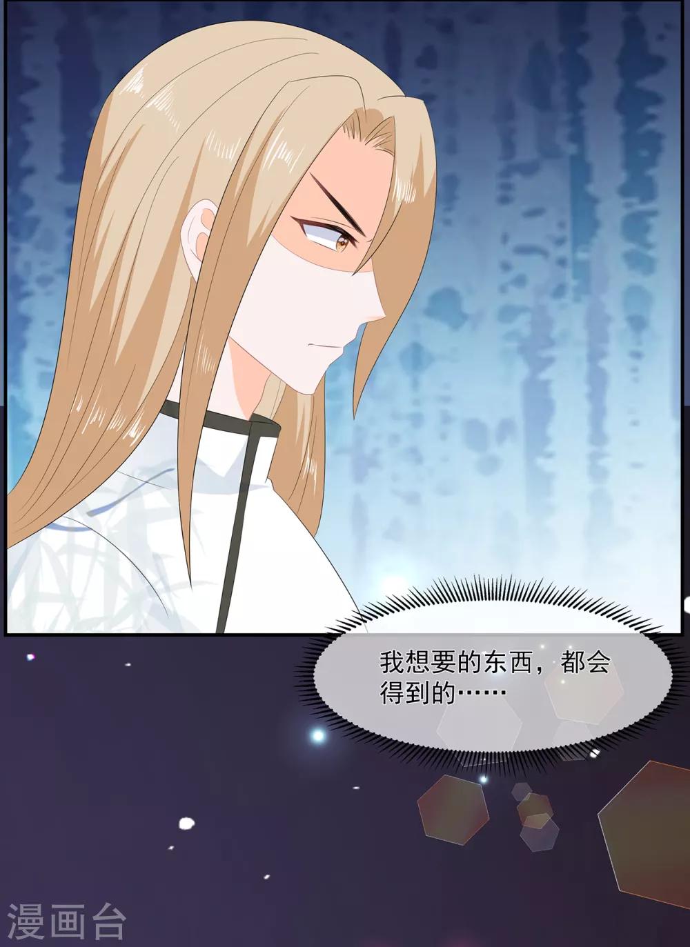 《狐妃,别惹我》第61话 嫉妒和诡计 第29页