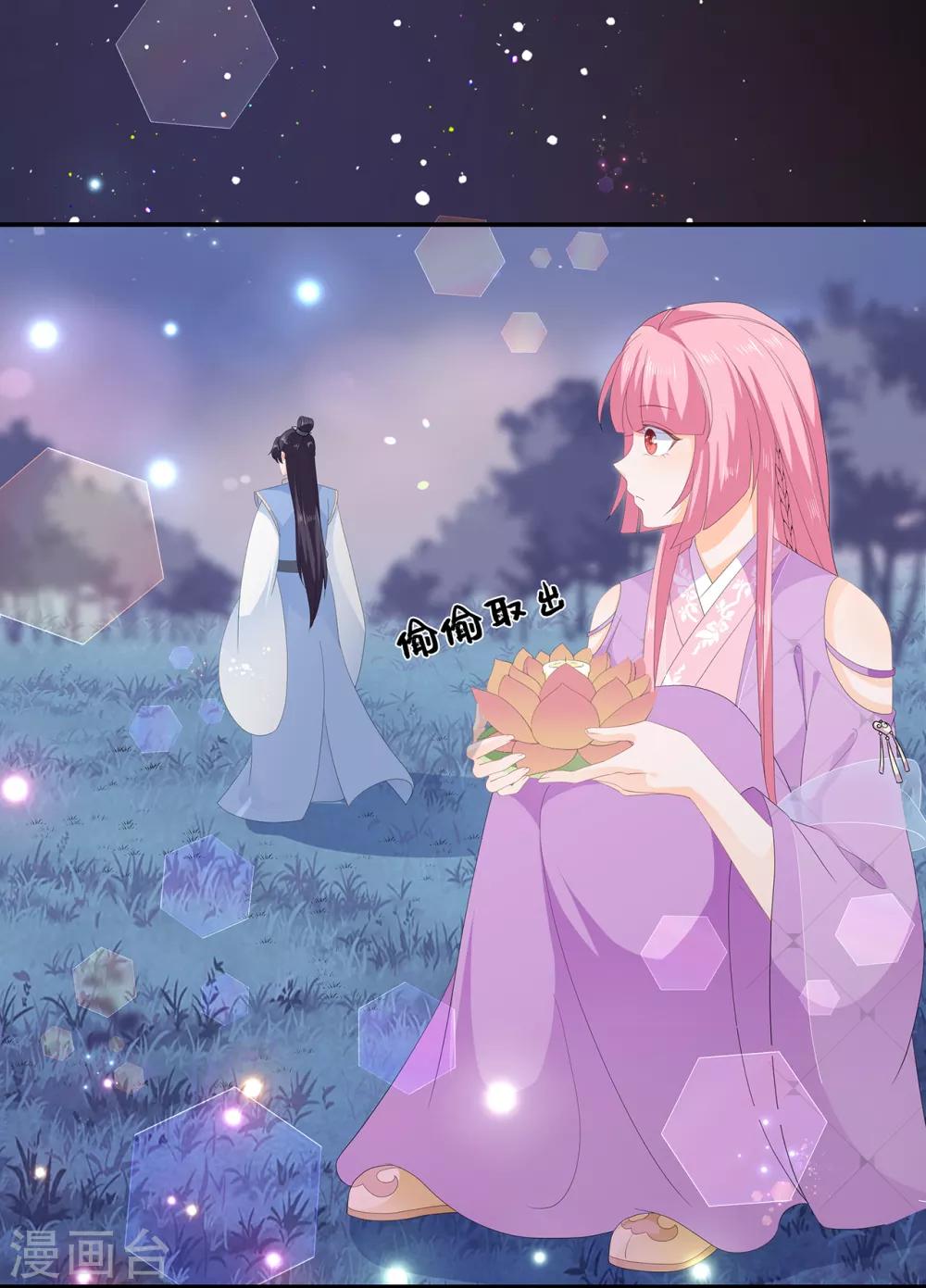 《狐妃,别惹我》第61话 嫉妒和诡计 第32页