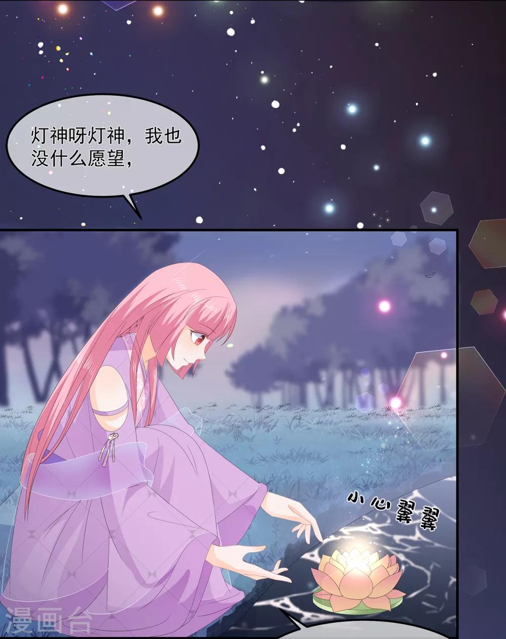 《狐妃,别惹我》第61话 嫉妒和诡计 第33页