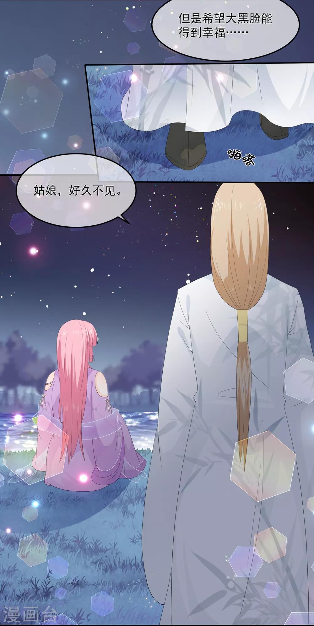 《狐妃,别惹我》第61话 嫉妒和诡计 第34页