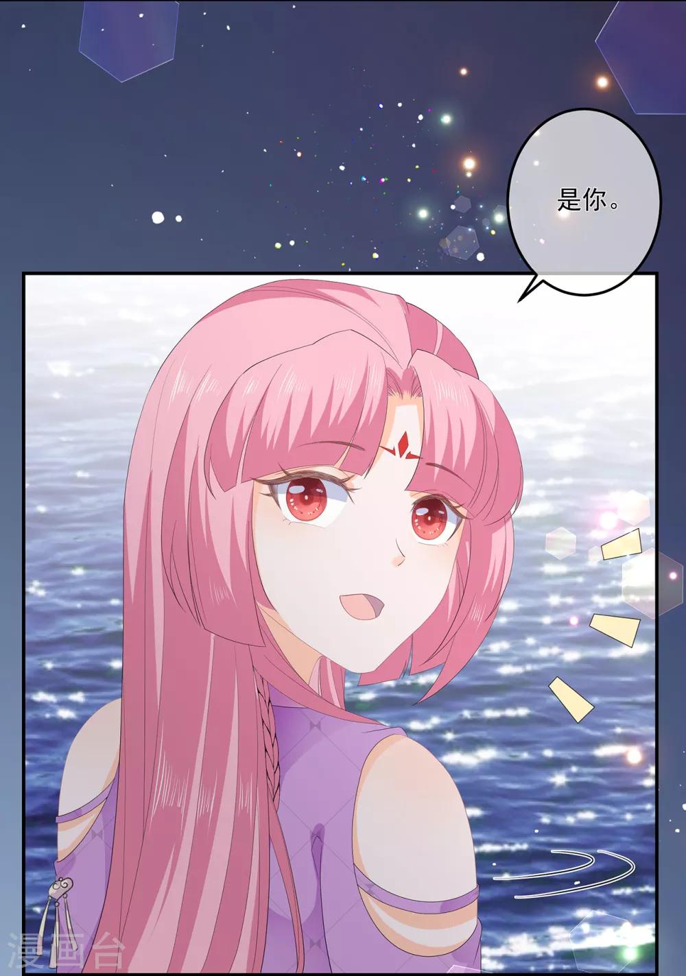 《狐妃,别惹我》第61话 嫉妒和诡计 第35页