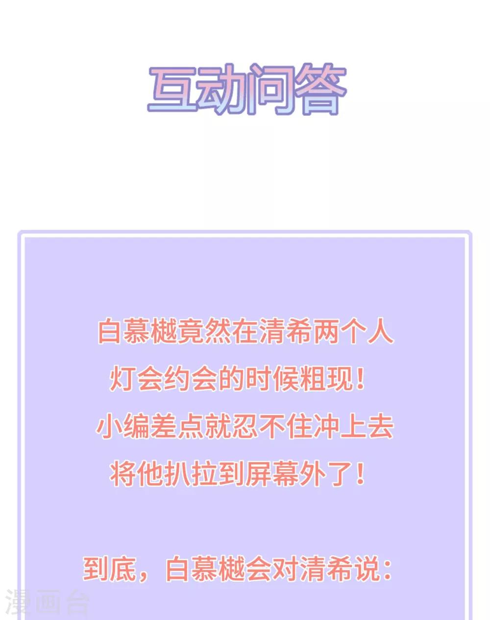 《狐妃,别惹我》第61话 嫉妒和诡计 第38页