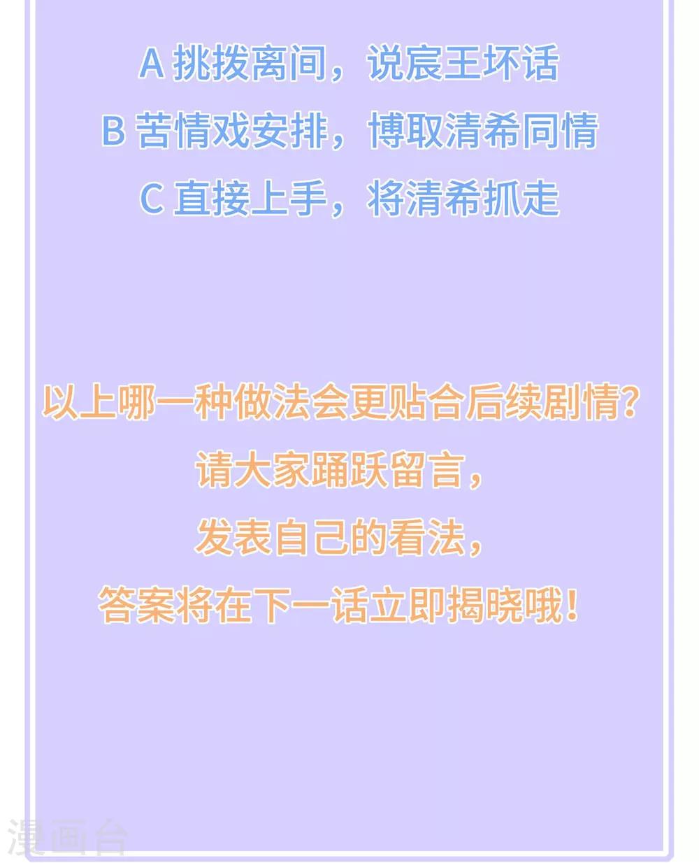 《狐妃,别惹我》第61话 嫉妒和诡计 第39页