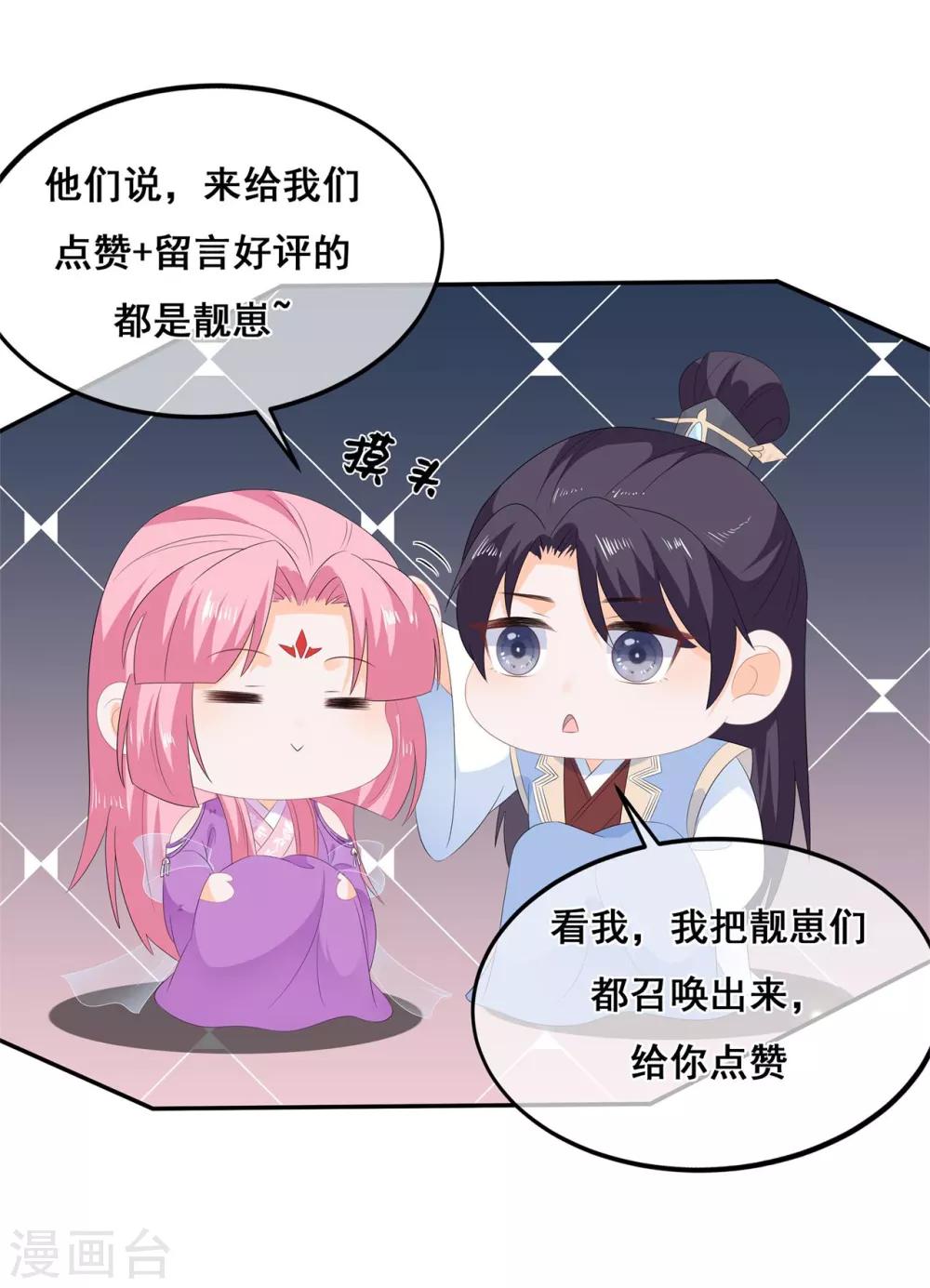 《狐妃,别惹我》第61话 嫉妒和诡计 第40页