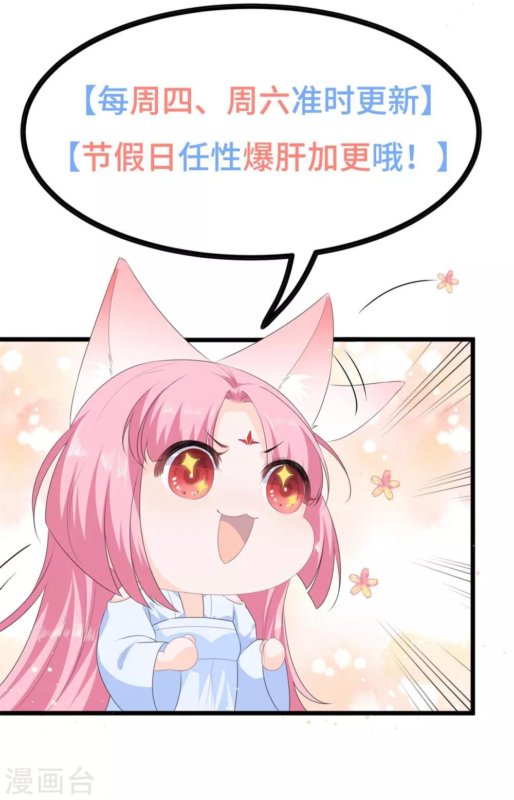 《狐妃,别惹我》第61话 嫉妒和诡计 第41页