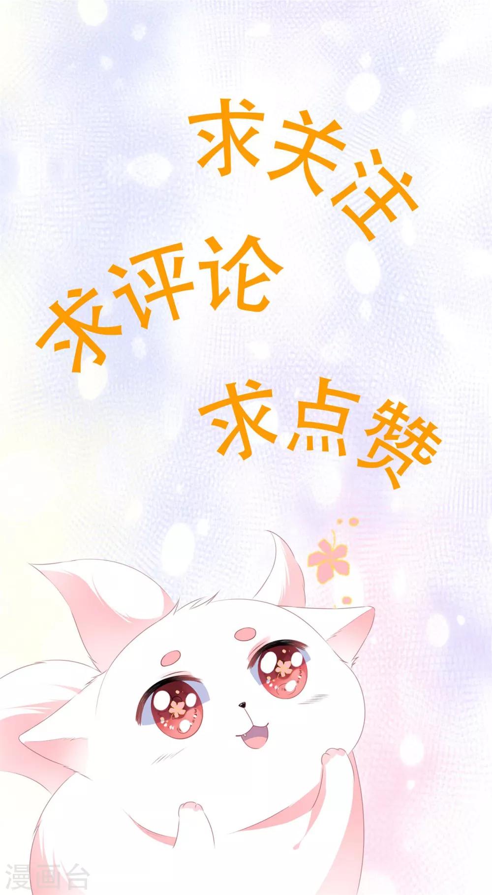 《狐妃,别惹我》第61话 嫉妒和诡计 第42页
