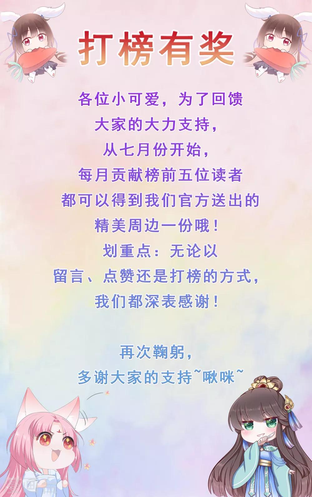《狐妃,别惹我》第61话 嫉妒和诡计 第43页
