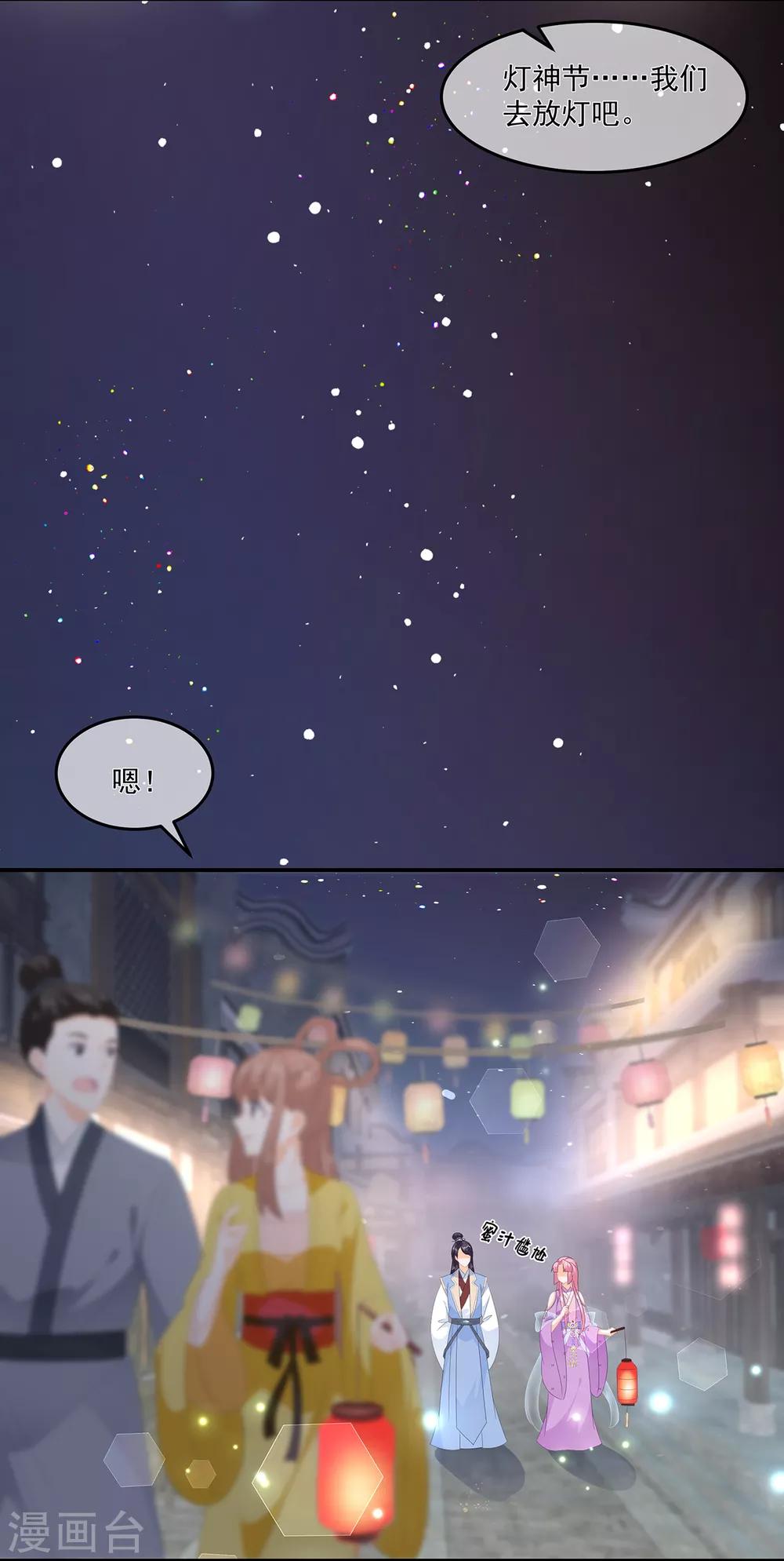 《狐妃,别惹我》第61话 嫉妒和诡计 第4页