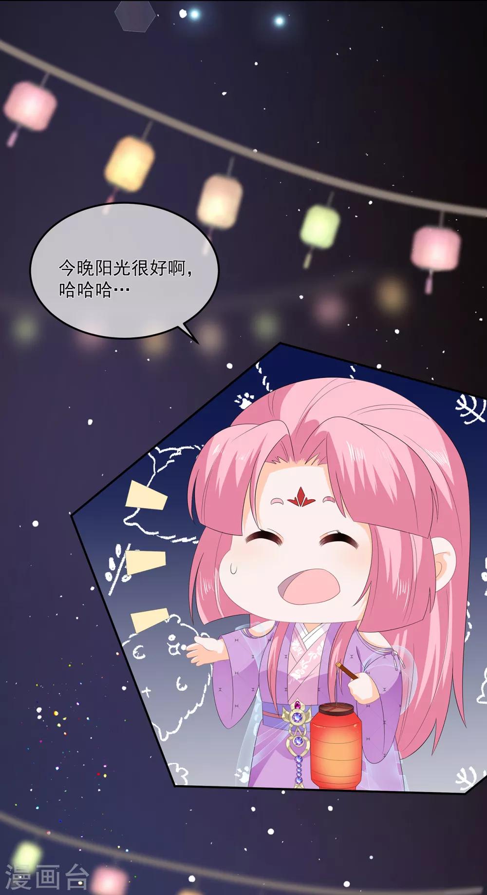 《狐妃,别惹我》第61话 嫉妒和诡计 第5页