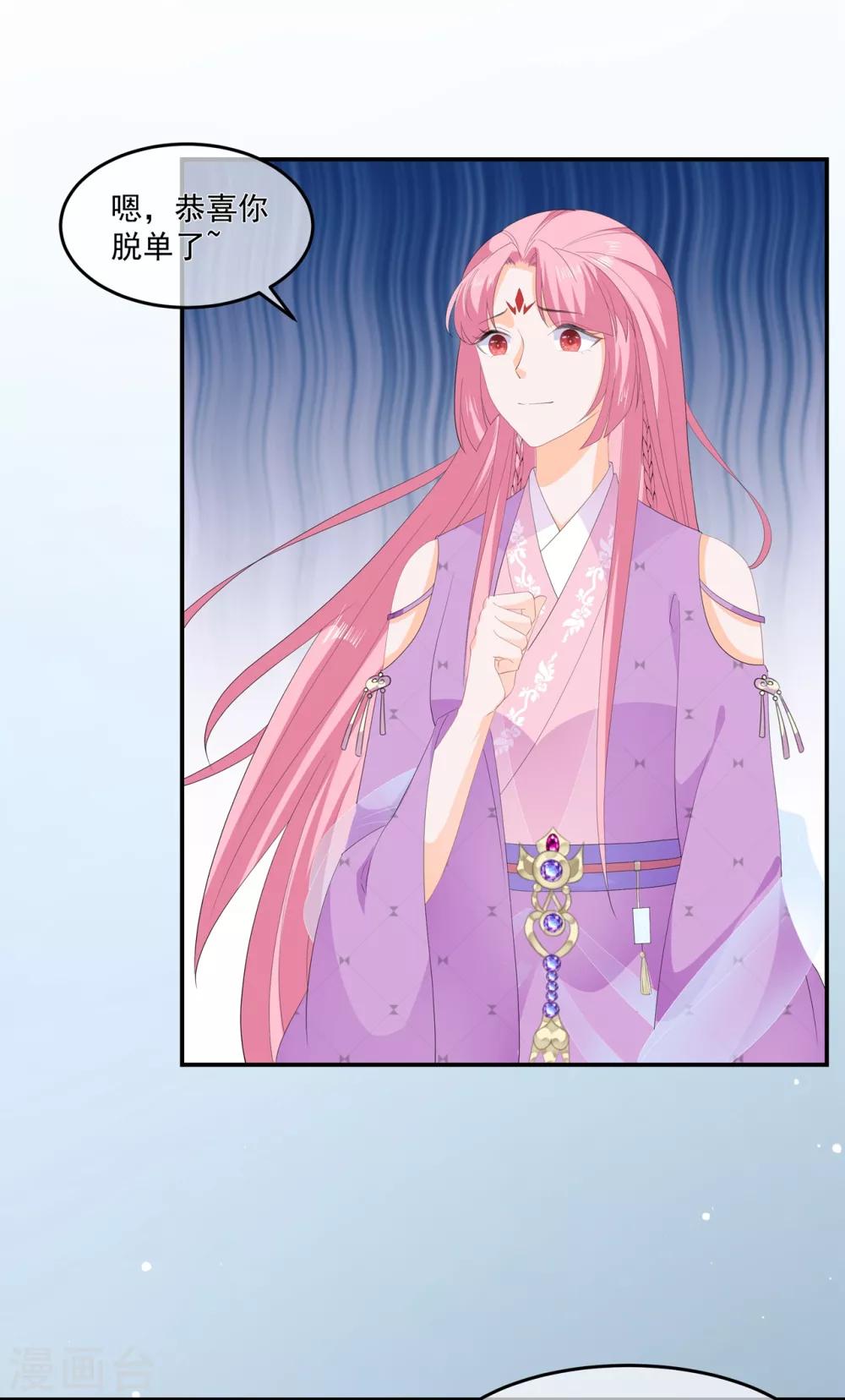 《狐妃,别惹我》第61话 嫉妒和诡计 第8页
