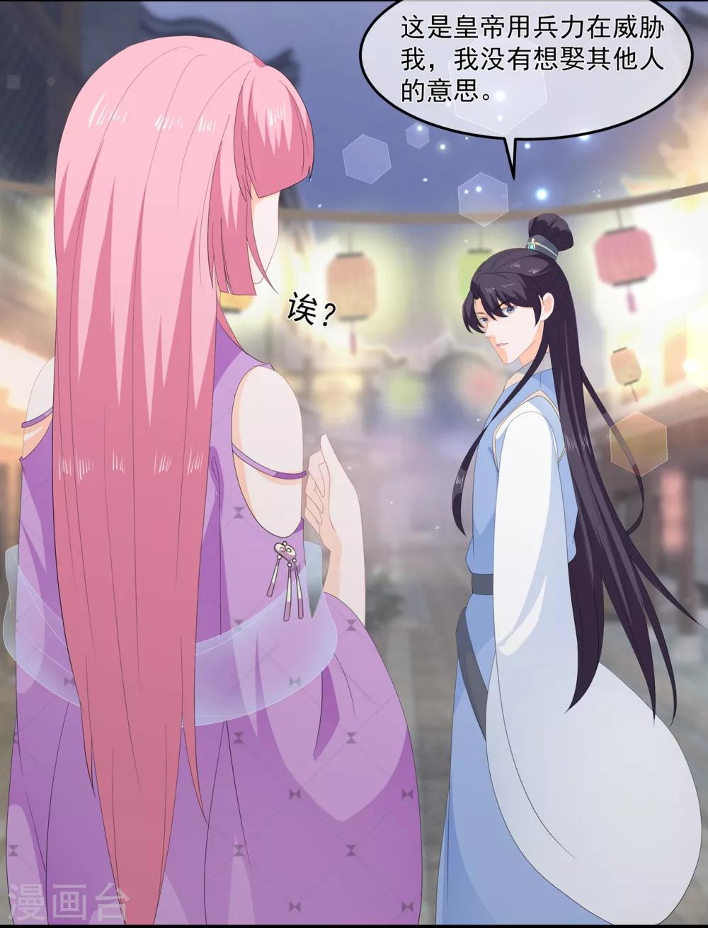 《狐妃,别惹我》第61话 嫉妒和诡计 第9页