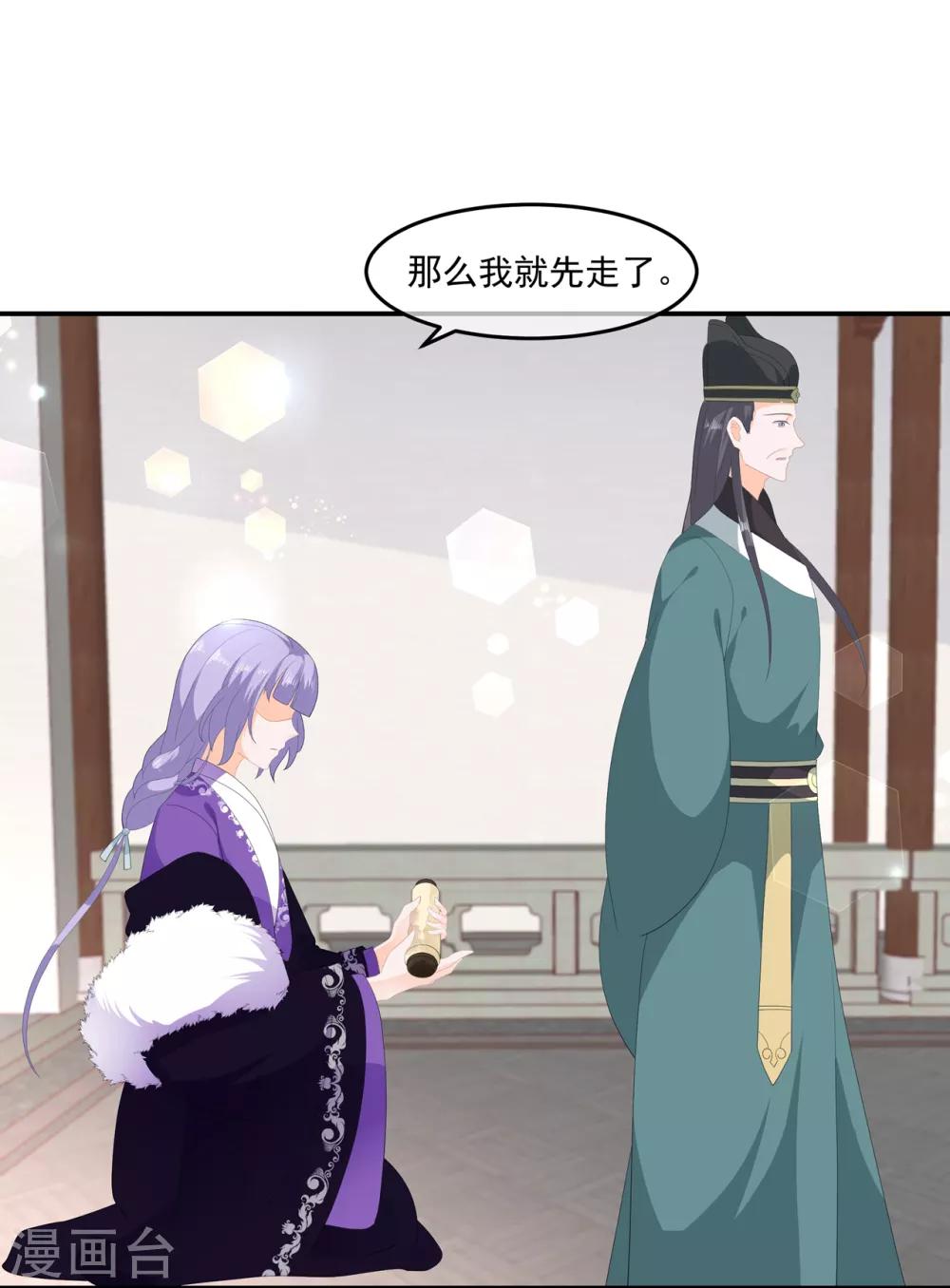 《狐妃,别惹我》第59话 赐婚 第10页