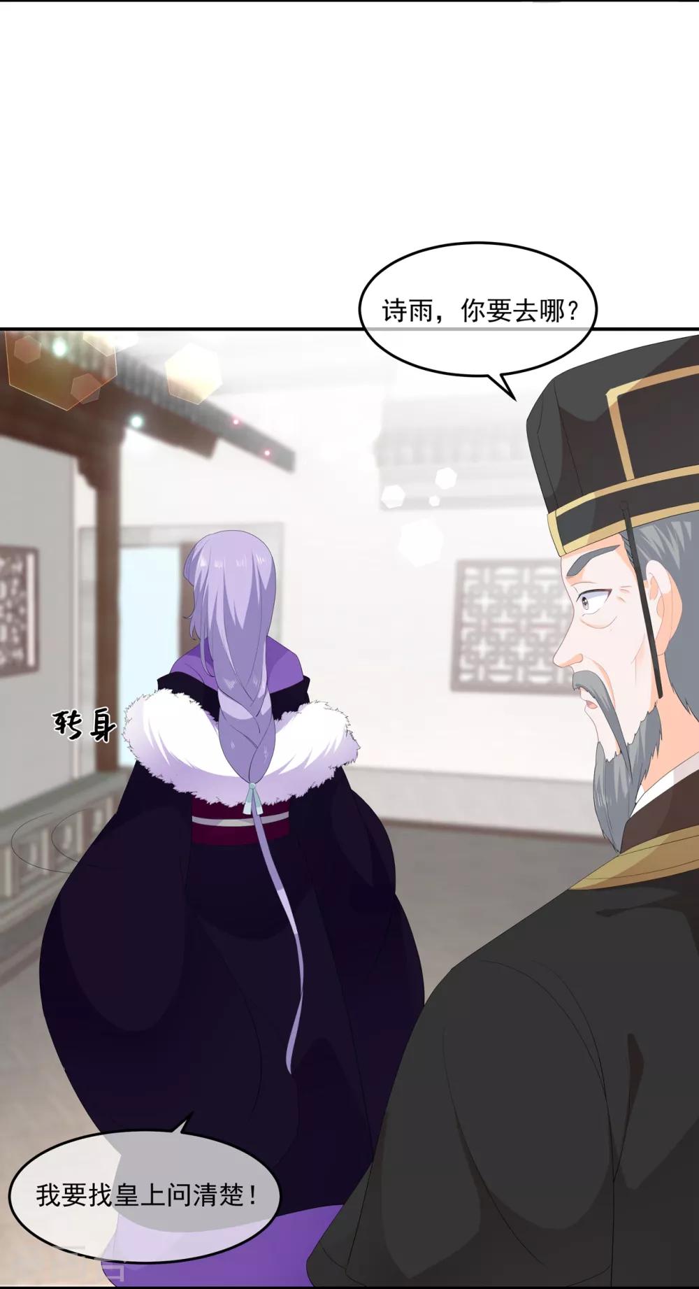 《狐妃,别惹我》第59话 赐婚 第11页