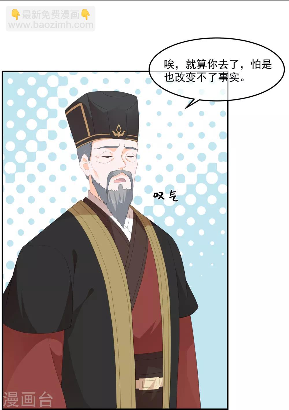 《狐妃,别惹我》第59话 赐婚 第12页